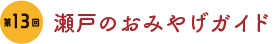 miyage Logo